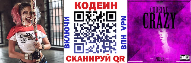 Codein напиток Lean (лин)  Новокубанск 